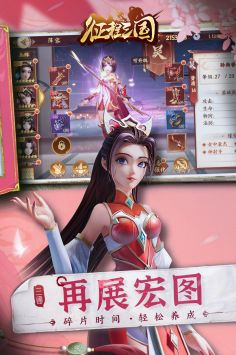征程三国 最新版