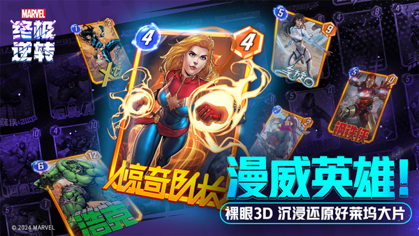 漫威终极逆转 安卓最新版