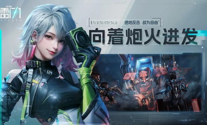 代号：镭闪 官网版