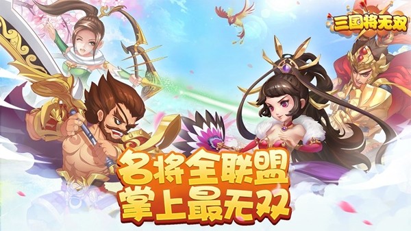 三国将无双 百度版