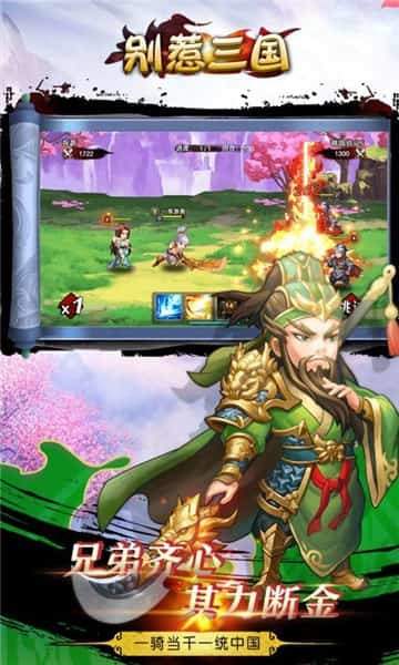 别惹三国 最新版