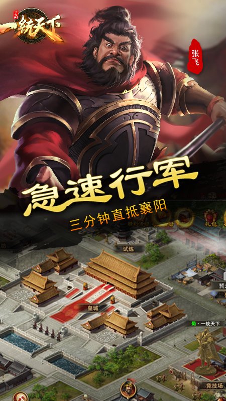 三国一统天下 官网版