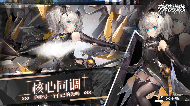 交错战线 官网下载