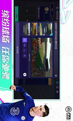 FC足球世界 安卓版