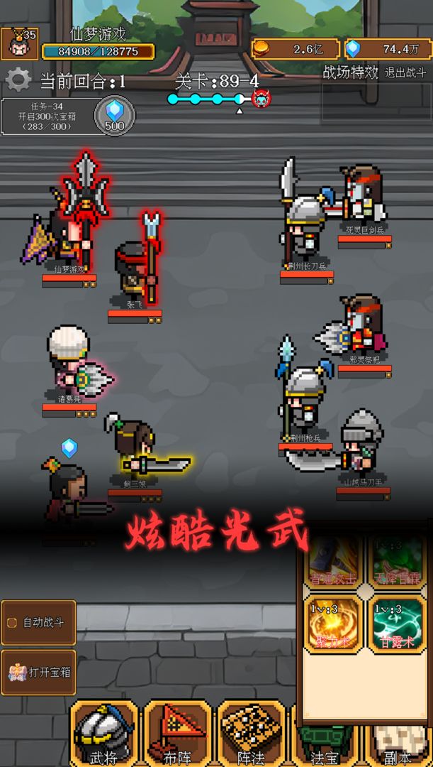 像素三国 单机版