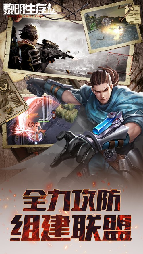 黎明生存 官网版