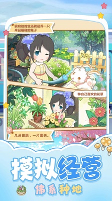 梦想的家园 安卓版