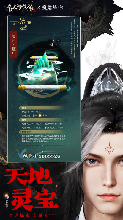 凡人修仙传：人界篇 九游版