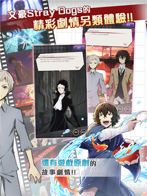 文豪野犬迷犬怪奇谭 中文版