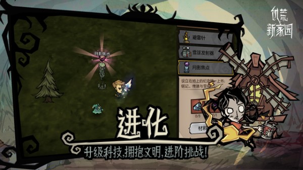 饥荒：新家园 中文版