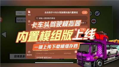 卡车头驾驶模拟器 安卓版