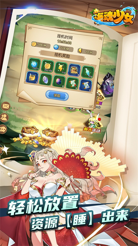 海魂少女 手游下载