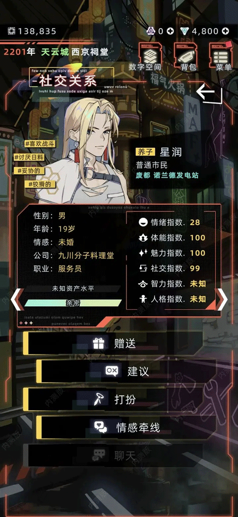 未来人生 免广告最新版