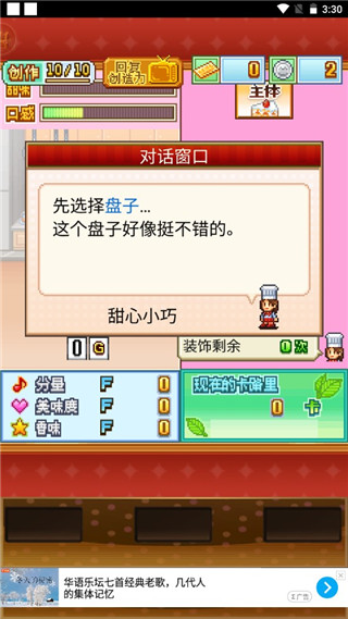 创意蛋糕店物语 官方正版