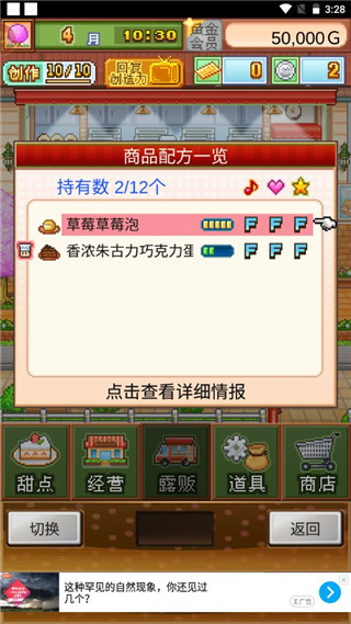 创意蛋糕店物语 官方正版