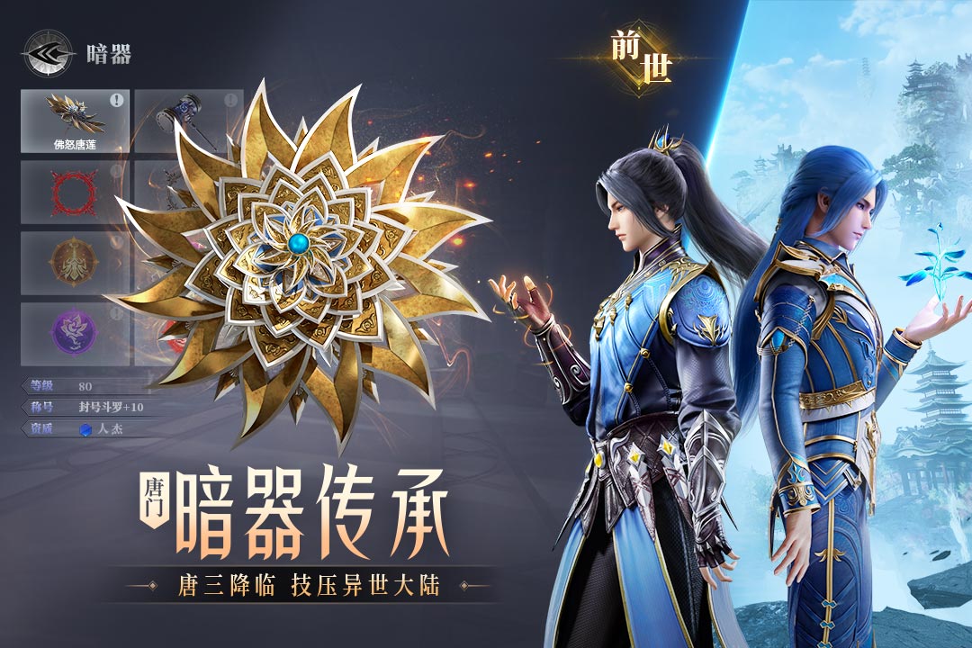 斗罗大陆：魂师对决 官服