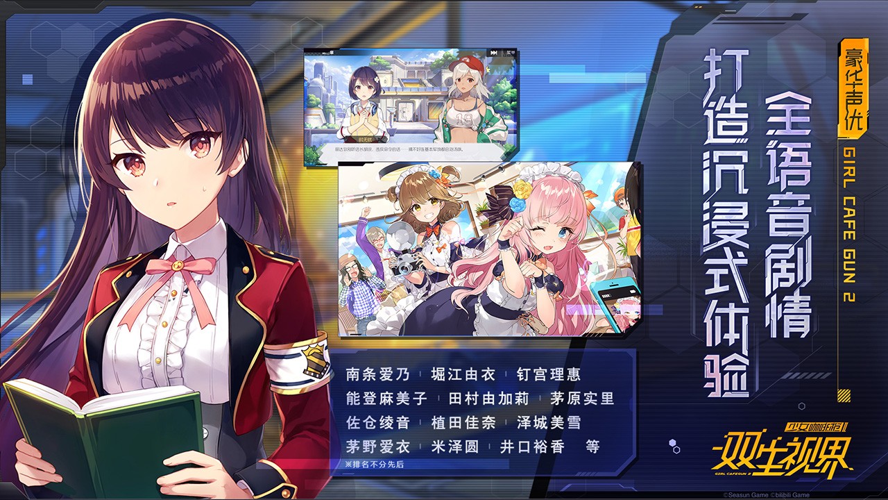 双生视界 bilibili版