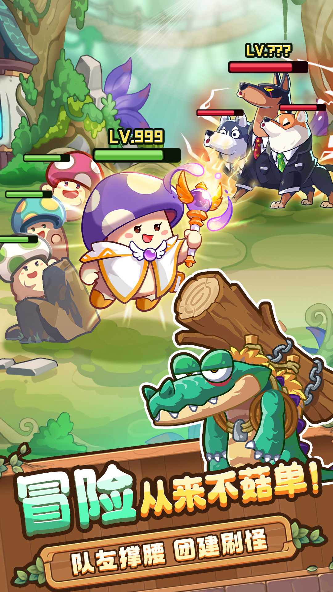 冒险大作战 官网版