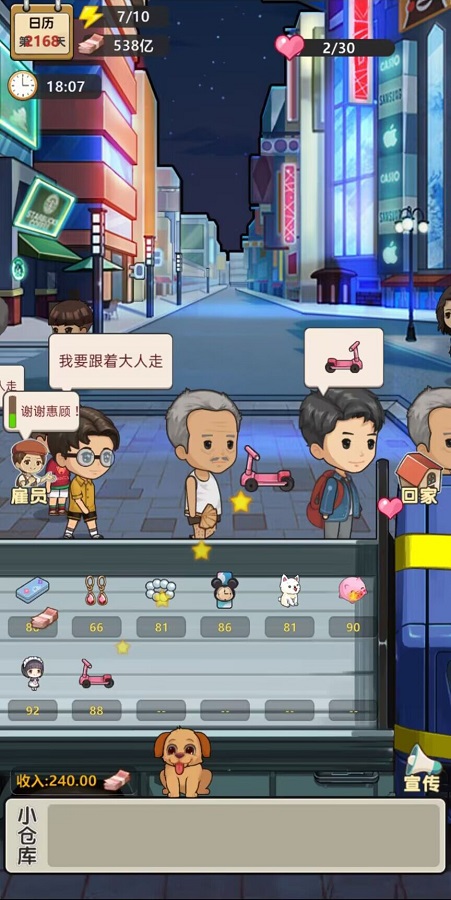 我的摆摊记 免广告版