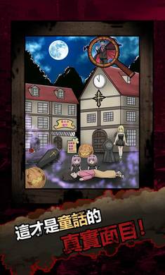 恐怖黑童话 最新版
