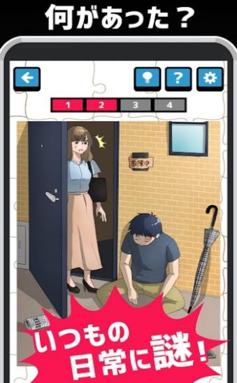 日常推理 安卓版