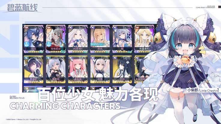 碧蓝航线 网易版