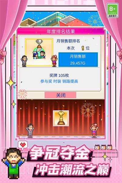 时尚洋品店物语 官方版