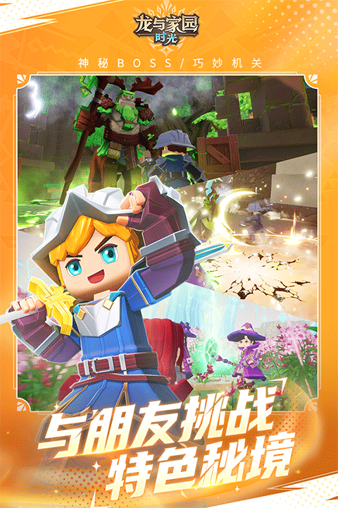 龙与家园：时光 官方版