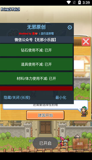 王都创世物语 内置修改器