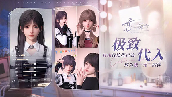 恋与深空 国际服