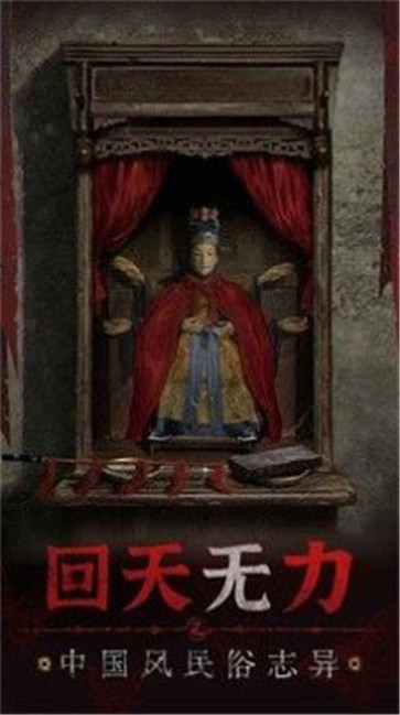 纸嫁衣5无间梦境 完整版