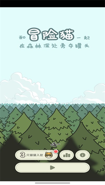 冒险猫 免广告版