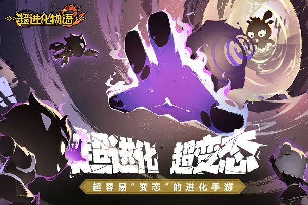 超进化物语2 测试服