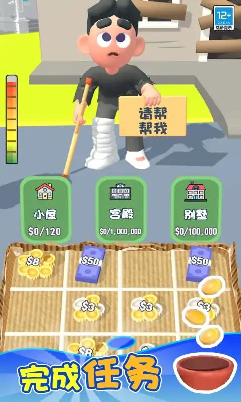 乞丐的逆袭 免广告版