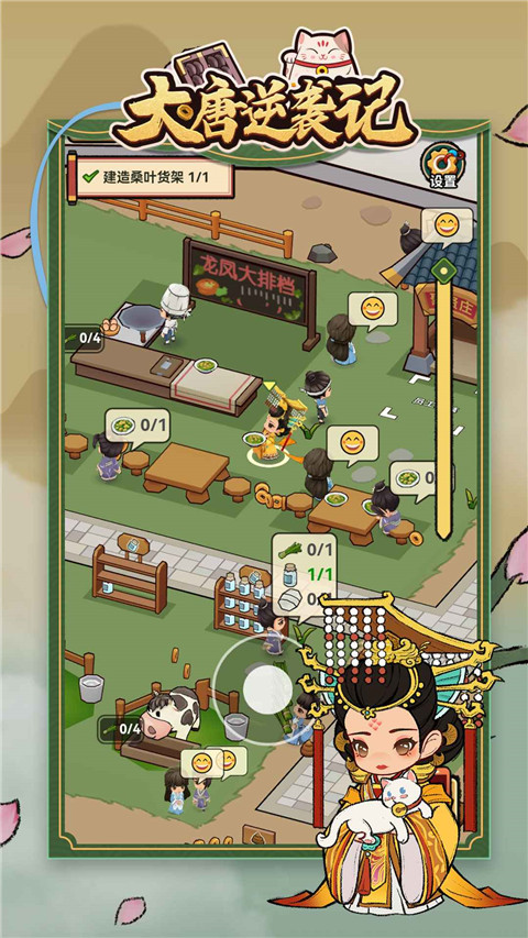 大唐逆袭记 手游下载