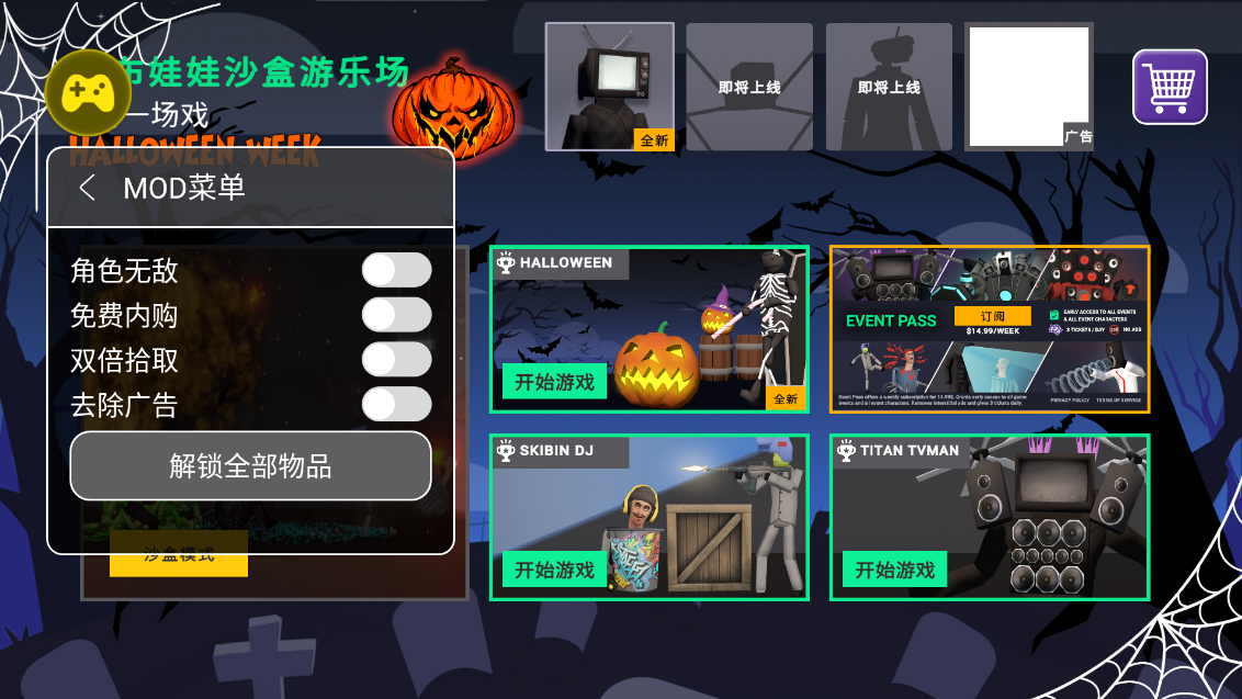 3D布娃娃沙盒游乐场 内置菜单版