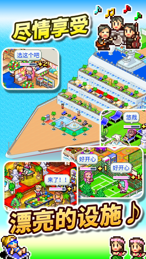 豪华大游轮物语 手机版