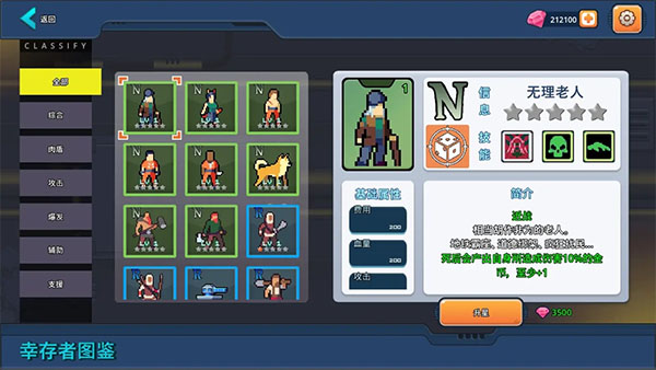 末日幸存者小队 最新版