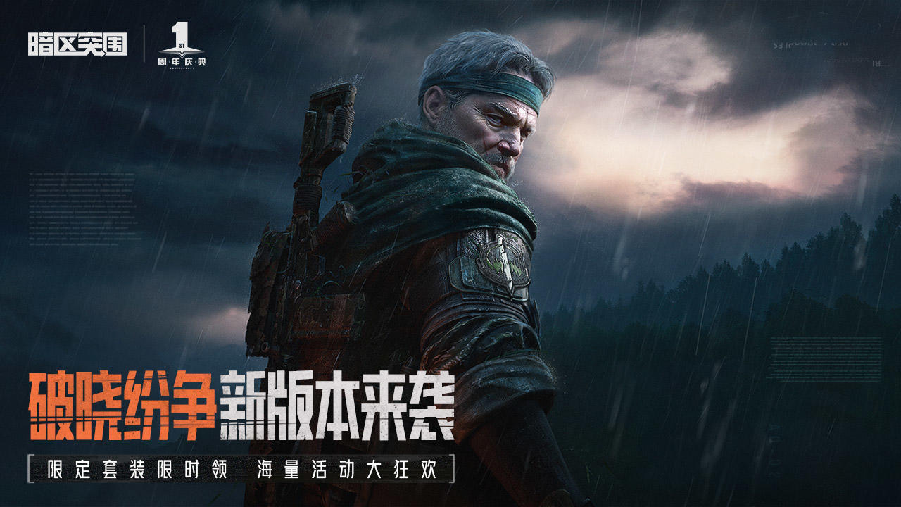 暗区突围 单机版