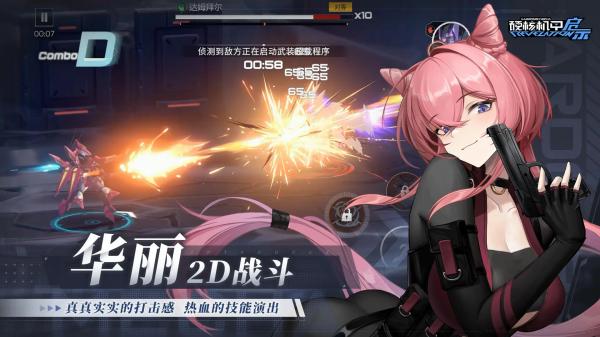 硬核机甲启示 中文版