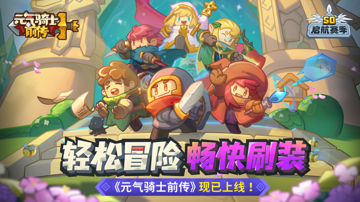 元气骑士前传 官服