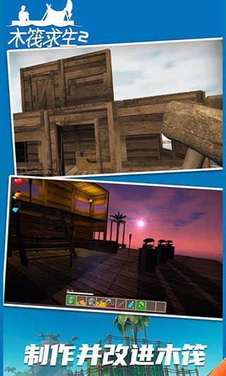 木筏求生2 双人联机版