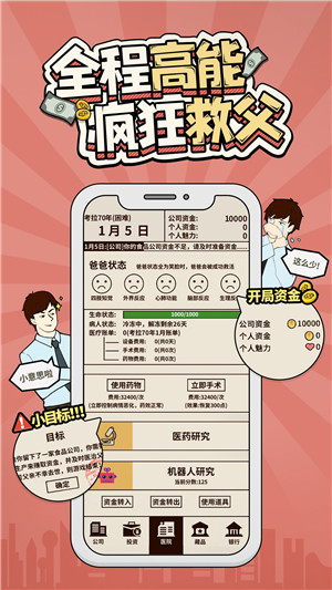 爸爸活下去 正式版