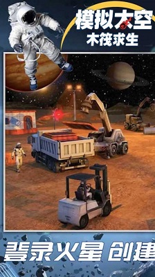 模拟太空木筏求生 最新版