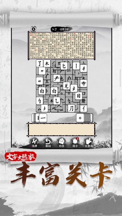 文字大玩家 最新版