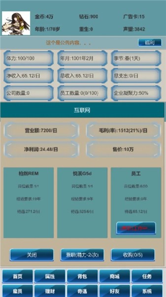 社畜的逆袭