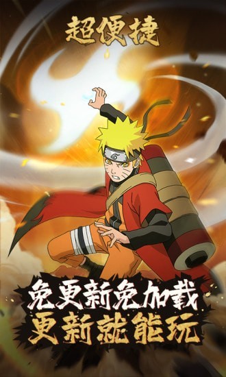云火影忍者 手游下载安装不用登录