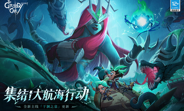 贪婪洞窟2 正版