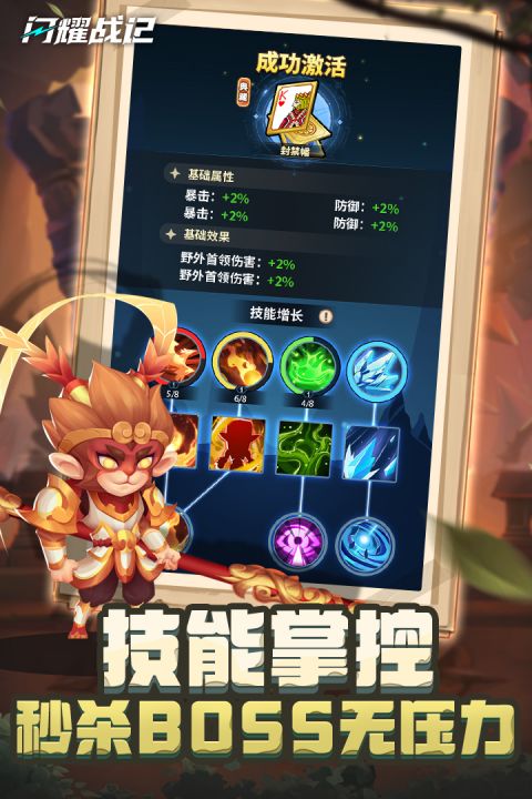 闪耀战记 官方版