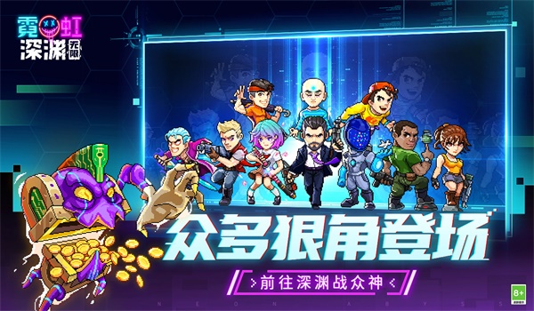 霓虹深渊:无限 安卓版